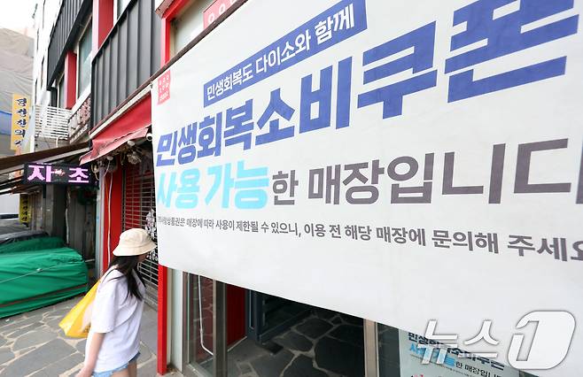 민생회복 소비쿠폰의 사용처로 각광받는 다이소·올리브영 등 브랜드 상당수가 직영점 위주로 운영되면서, 쿠폰 사용이 가능한 일부 가맹점으로 소비자들이 몰리고 있다. 사진은 3일 서울의 한 다이소 매장에 민생회복소비구폰 사용 가능을 알리는 문구가 걸려 있다. 2025.8.3/뉴스1