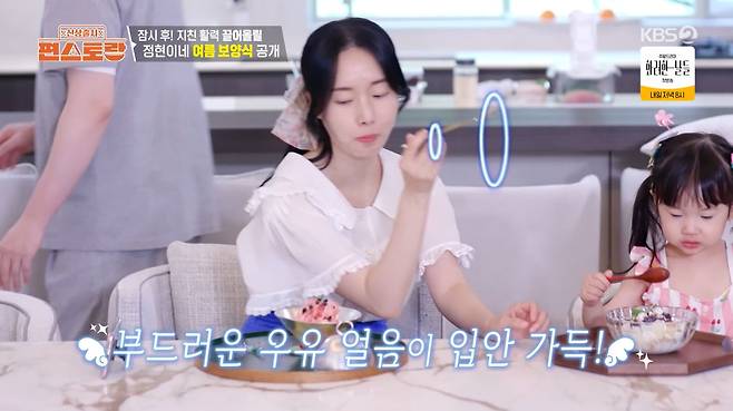 KBS 2TV '신상출시 편스토랑'