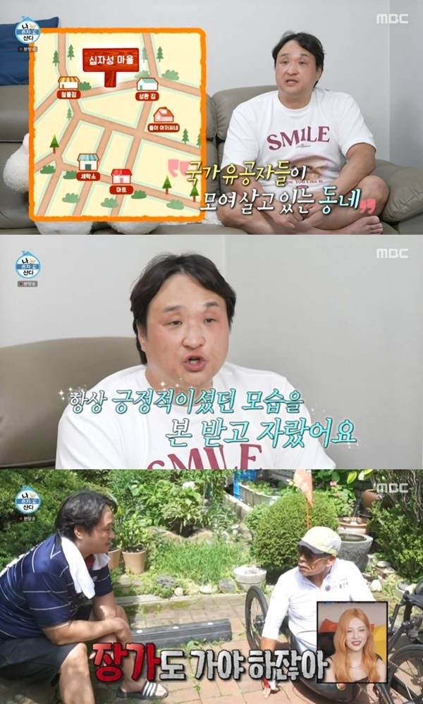 MBC '나 혼자 산다'