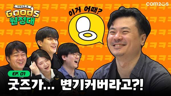 컴투스가 글로벌 히트작 '서머너즈 워: 천공의 아레나(이하 서머너즈 워)' 11주년을 맞아 유저들과 함께하는 특별한 기부 프로젝트인 '서머너즈 워 GOODS 원정대'를 시작했다. /사진=컴투스