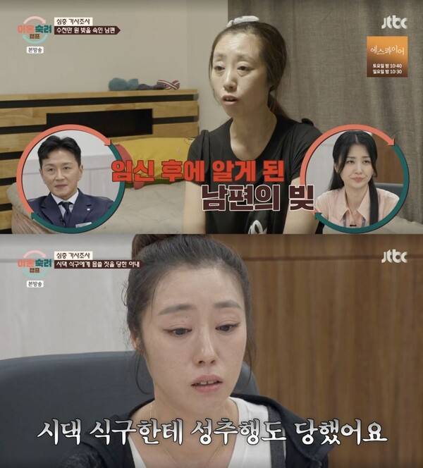 ⓒJTBC '이혼숙려캠프'