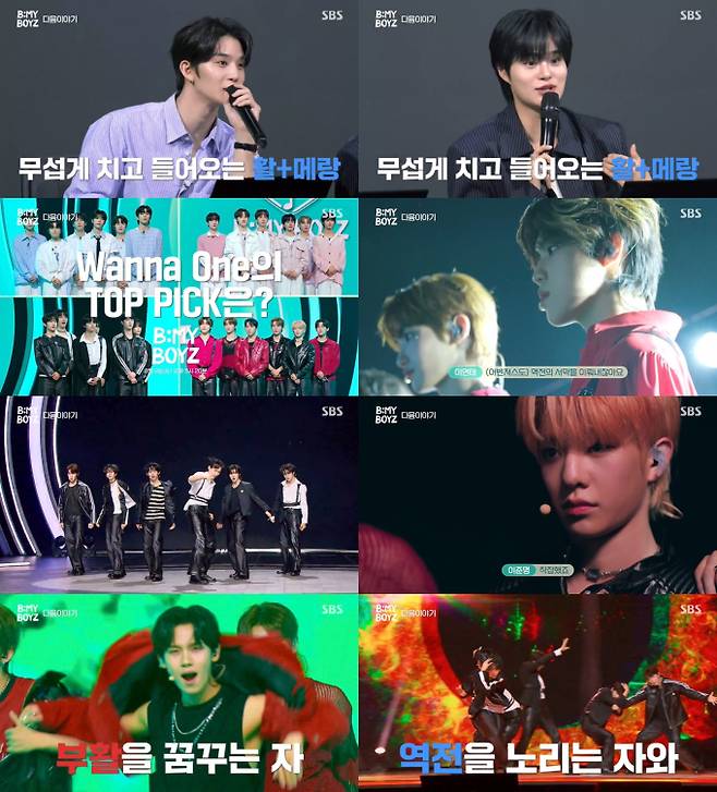 ‘비마이보이즈’ 워너원 TOP PICK (사진: SBS)