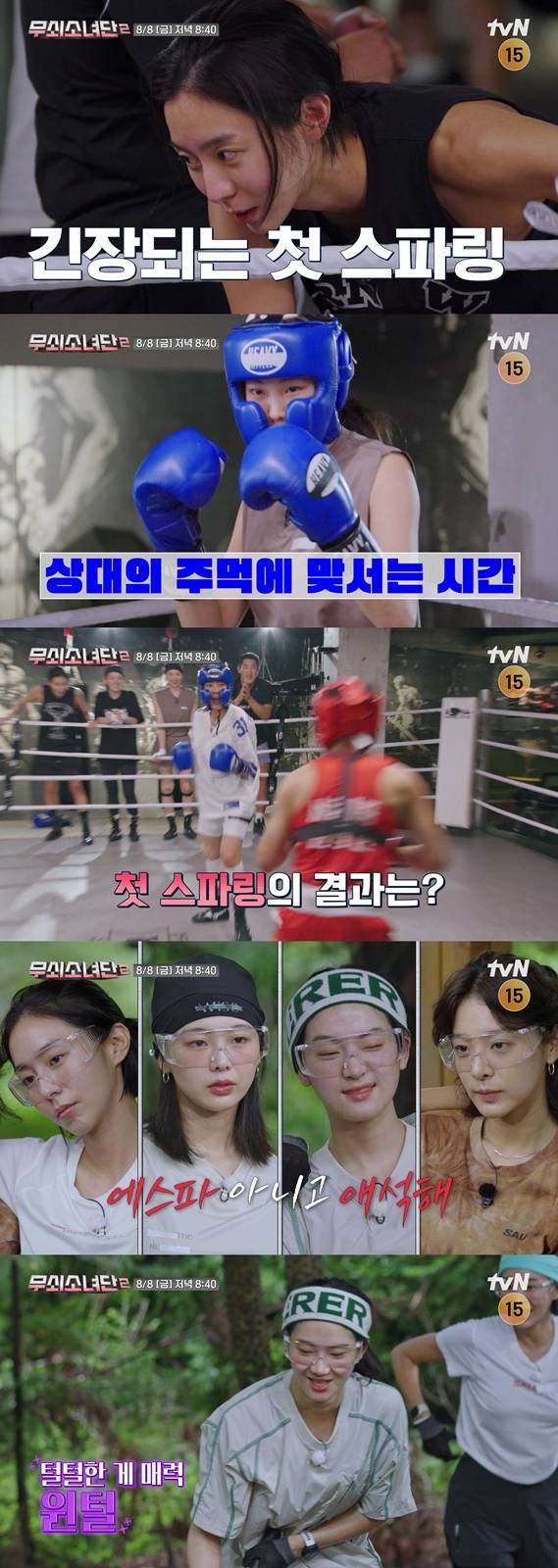 ‘무쇠소녀단2’ (제공: tvN)