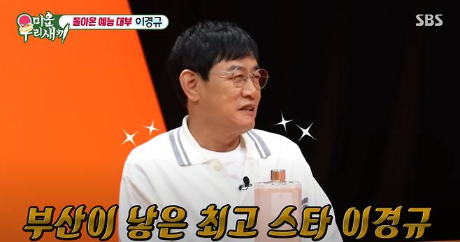 '미운 우리 새끼' 이경규의 고백, "성공한 프로그램 보면 슬쩍슬쩍 피한다" (미우새)