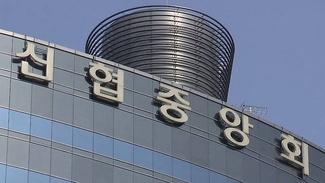 신협중앙회. /연합뉴스
