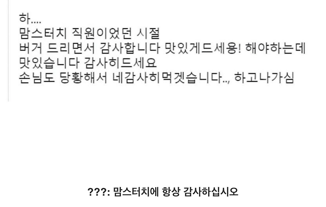 image.png 고맙게 먹으라는 맘스터치 알바 .jpg