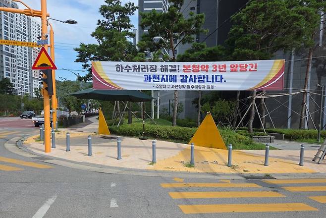 과천지식정보타운에 현수막이 걸린 모습. 과천시 제공