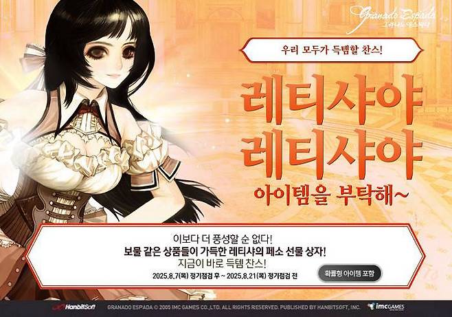 레티샤야 레티샤야 아이템을 부탁해