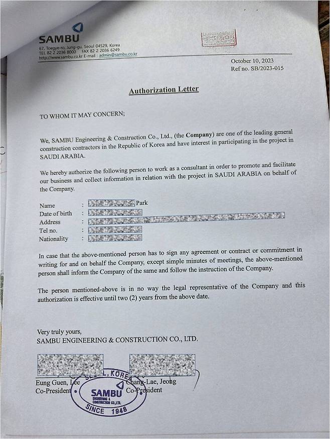 삼부토건이 사우디아라비아 사정에 밝은 사업가 박아무개씨와 체결한 컨설턴트 계약서. 열린공감티브이 제공