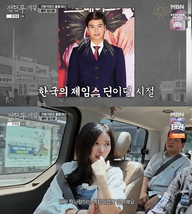 사진=MBN·채널S 예능 ‘전현무계획2’&nbsp;