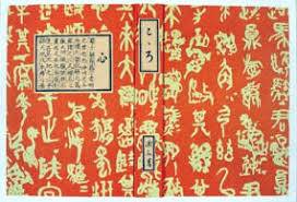 대표작인 장편소설 『마음』. 교과서에도 실렸다. [사진 윤상인]