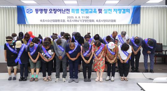 8일 강원 속초시 청호동 속초시수산업협동조합에서 오징어 난전 상인과 관계자들이 자정 결의대회를 열고 불친절 논란에 대해 사과하고 있다. 연합뉴스