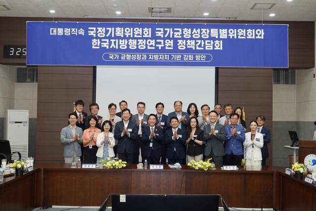 ▲ 대통령 직속 국정기획위원회(위원장 이한주) 국가균형성장특위는 8일 원주 한국지방행정연구원에서 ‘자치분권과 혁신도시 육성’을 주제로 정책간담회를 개최했다. 국정기획위원회