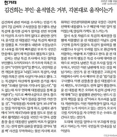 ▲ 한겨레 사설 갈무리.