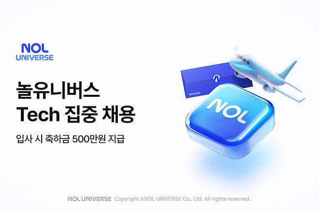 놀유니버스, 여가 시장 인공지능(AI) 혁신 위한 테크 인재 대규모 채용 이미지 / 사진=놀유니버스