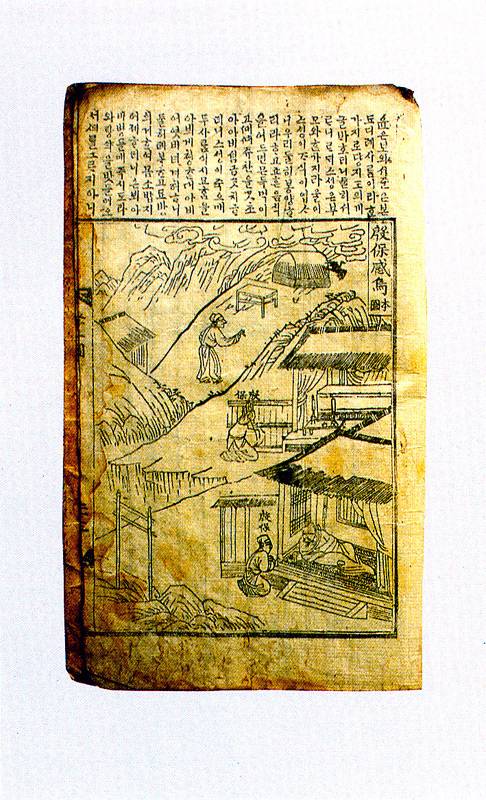 “마노라, 그 높으신 이름이시여...” 삼강행실도. [사진출처=국가유산청]