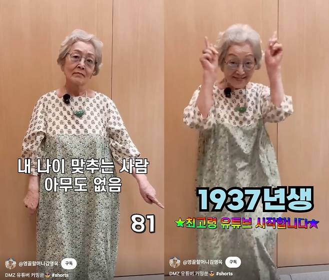 현역 최고령 여배우 김영옥이 유튜버로 변신한다. /사진=유튜브 채널 '영끌할머니 김영옥' 갈무리