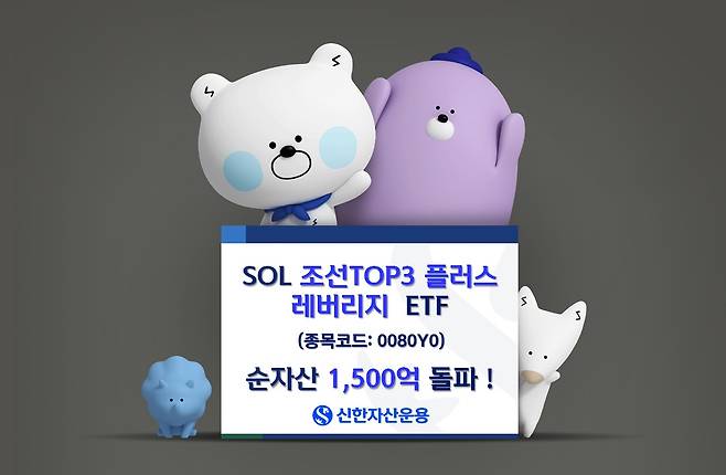/사진=신한자산운용