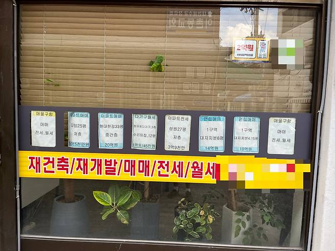 이촌1구역 내 부동산 매물의 모습. 윤성현 기자