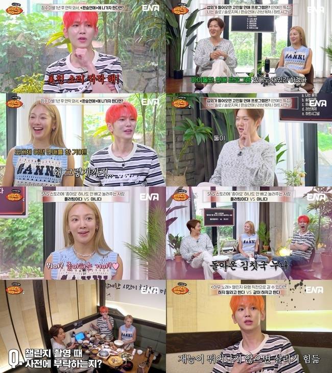ENA ‘살롱드돌: 너 참 말 많다’ 캡처