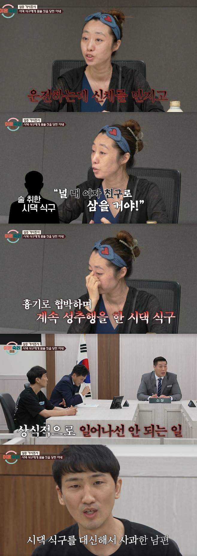 JTBC ‘이혼숙려캠프’