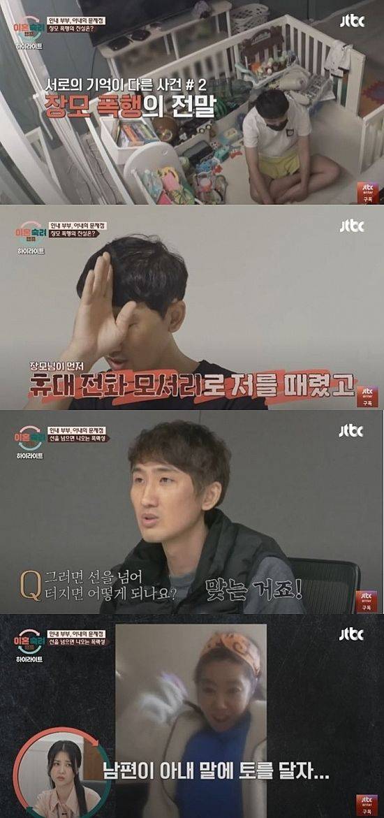 [서울=뉴시스] 지난 7일 방송한 JTBC 예능 프로그램 '이혼숙려캠프'에선 장모님에게 폭행 당한 남편 일화가 소개됐다. (사진=JTBC '이혼숙려캠프' 캡처) 2025.08.08. photo@newsis.com *재판매 및 DB 금지