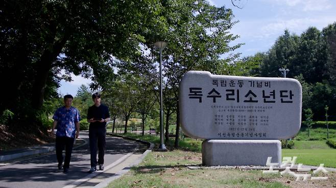 이천 장호원 진암공원에 세워진 독수리 소년단 기념비. 노컷 유튜브 채널 캡처