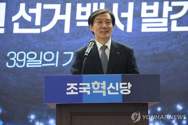 조국혁신당 조국 대표가 27일 국회의원회관에서 열린 혁신당 제22대 국회의원 선거 백서 발간식에서 발언하고 있다. 2024.8.27. [조국혁신당 제공, 재판매 및 DB 금지] 연합뉴스