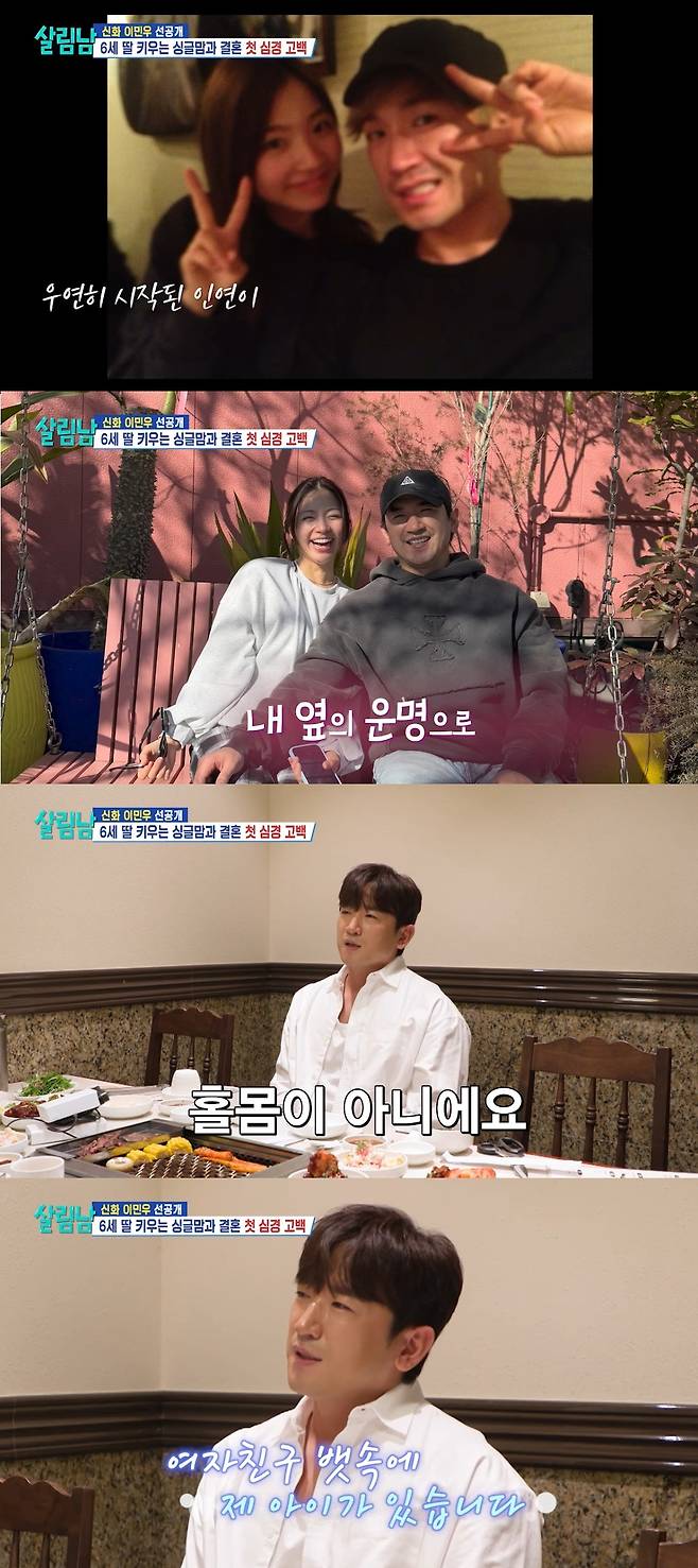 이민우는 예비신부의 임신 소식을 전했다. ‘살림남2’ 유튜브 캡처