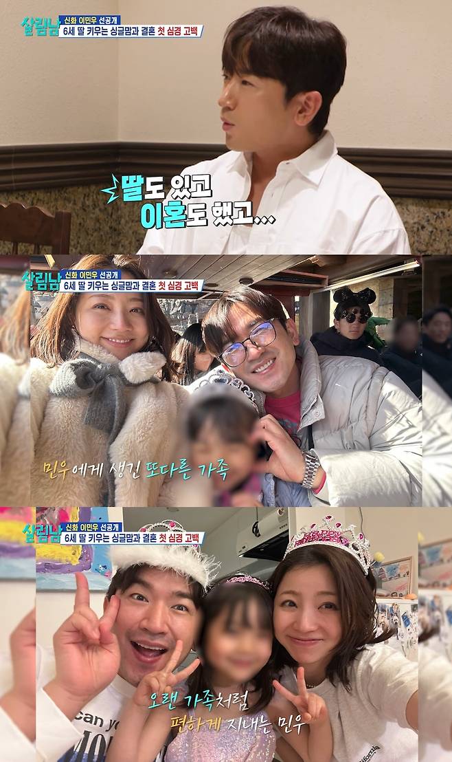 이민우는 예비신부의 6살 딸과도 다정한 모습을 공개했다. ‘살림남2’ 유튜브 캡처