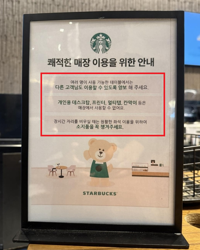 매장 이용 안내. 스타벅스 코리아 제공