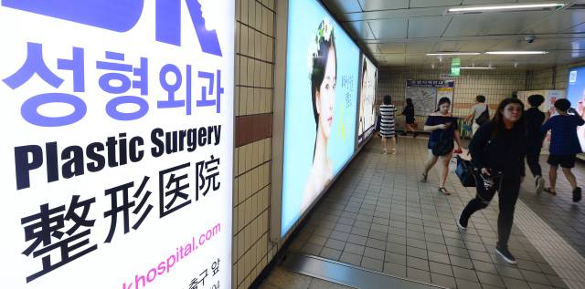 서울 강남구 압구정역에 설치된 성형외과 광고물. 뉴스1
