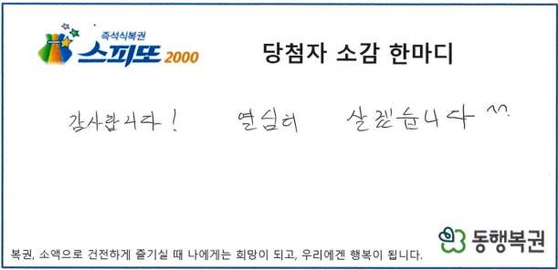 사진=동행복권 제공