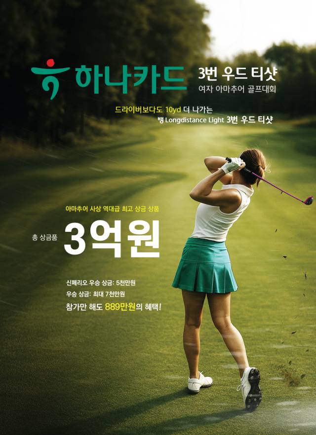 사진 제공=하나카드