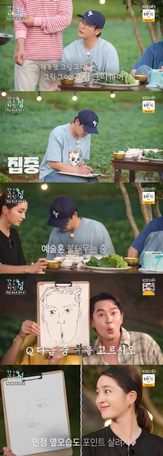 /사진= KBS 2TV 예능 프로그램 '가는정 오는정 이민정' 방송화면