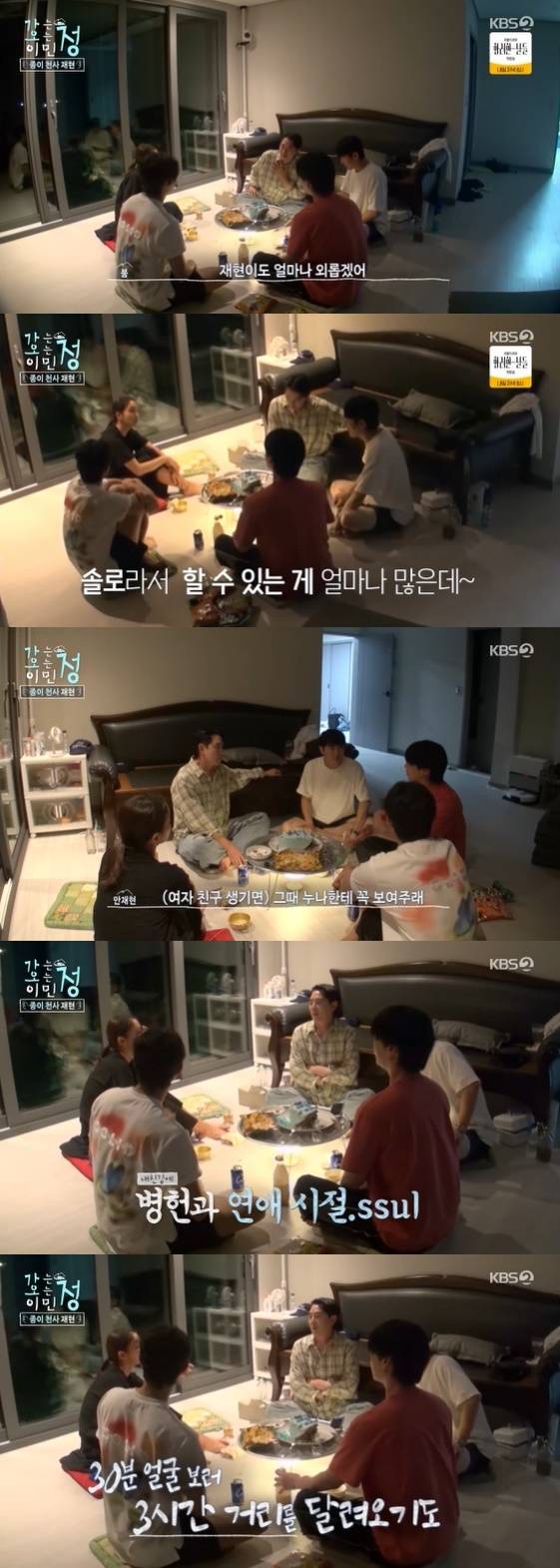 /사진=KBS 2TV 예능 프로그램 '가는정 오는정 이민정' 방송화면