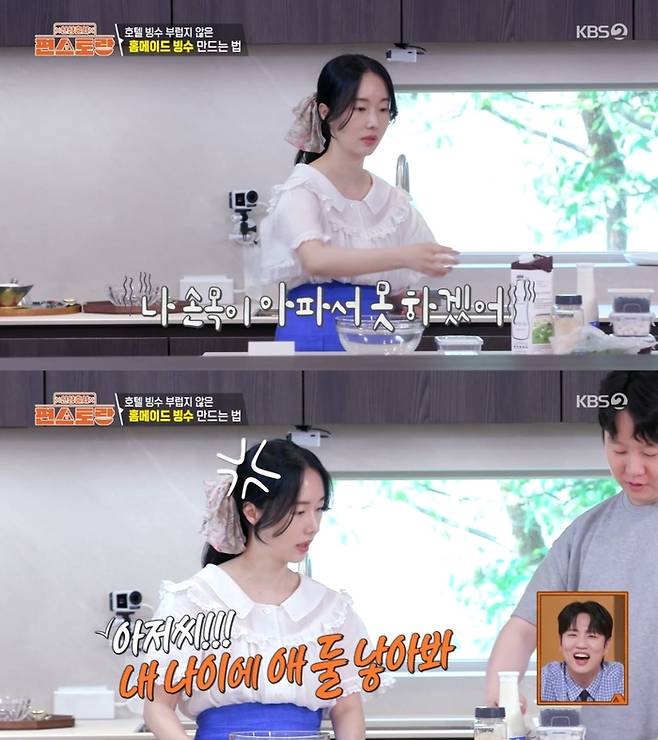 ‘신상출시 편스토랑’. 사진 I KBS2 ‘신상출시 편스토랑’ 방송 캡처