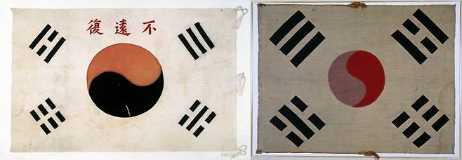 불원복 태극기, 대한민국 임시의정원 태극기 [국가유산포털 제공. 재판매 및 DB 금지]