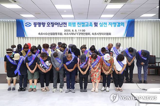 고개 숙인 속초 오징어 난전 상인들 (속초=연합뉴스) 류호준 기자 = 8일 강원 속초시 청호동 속초시수산업협동조합에서 오징어 난전 상인과 관계자들이 자정 결의대회를 열고 불친절 논란에 대해 사과하고 있다. 2025.8.8 ryu@yna.co.kr