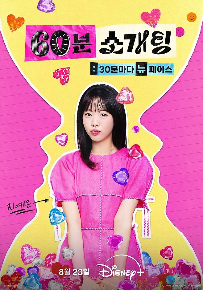 디즈니+ '60분 소개팅: 30분마다 뉴페이스' 메인 포스터 [디즈니+ 제공. 재판매 및 DB 금지]