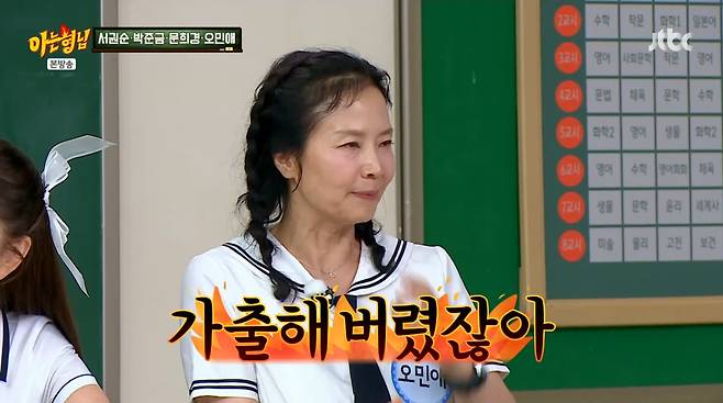 사진=JTBC '아는 형님'