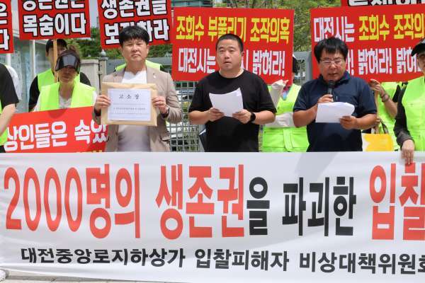 ("대전시는 공개경쟁입찰 조회수 조작 의혹 진상 규명하라")