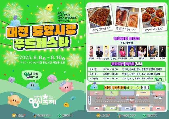 (대전 '중앙시장 푸드페스타' 8일 개막)