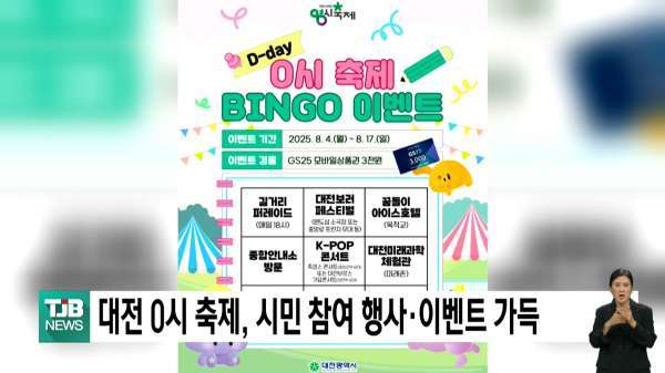 대전 0시 축제, 시민 참여 행사·이벤트 가득!