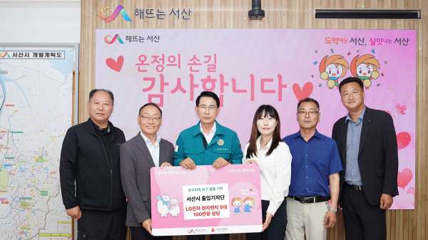 서산시 출입기자단 기탁식