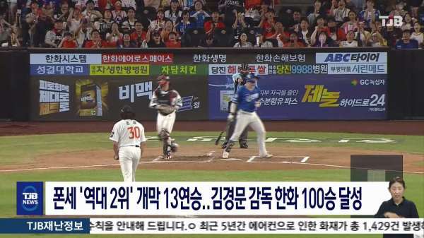 폰세 '역대 2위' 개막 13연승..김경문 감독 한화 100승 달성
