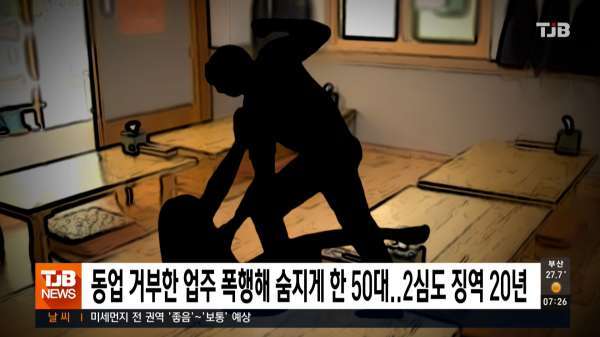 동업 거부한 업주 폭행해 숨지게 한 50대..2심도 징역 20년