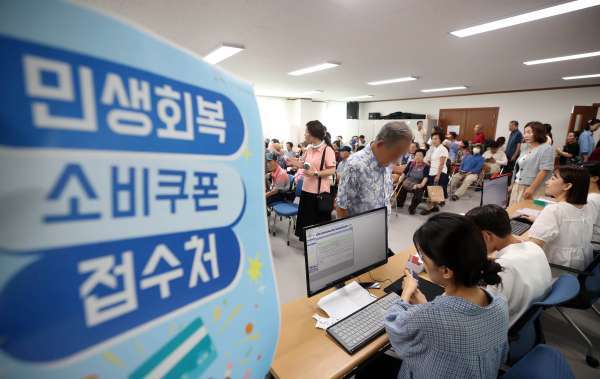 (민생회복 소비쿠폰 접수처)