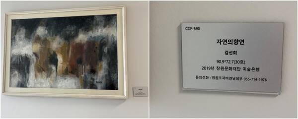 창원시의회 청사에 걸린 미술은행 소장품. 분실된 작품과는 상관없다. /주성희 기자