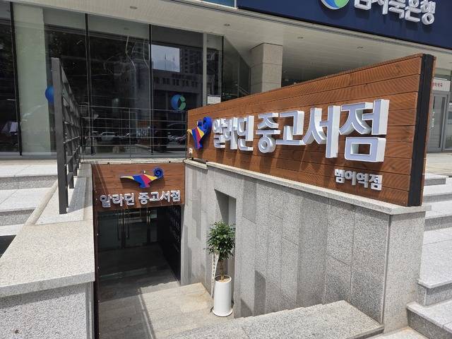 알라딘 중고서점 범어역점은 범어역 11번 출구와 10번 출구 사이에 위치해있다. 권예인 인턴.